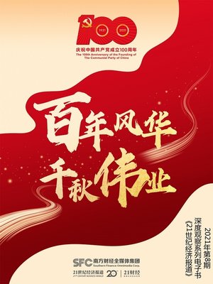 cover image of 百年风华 千秋伟业